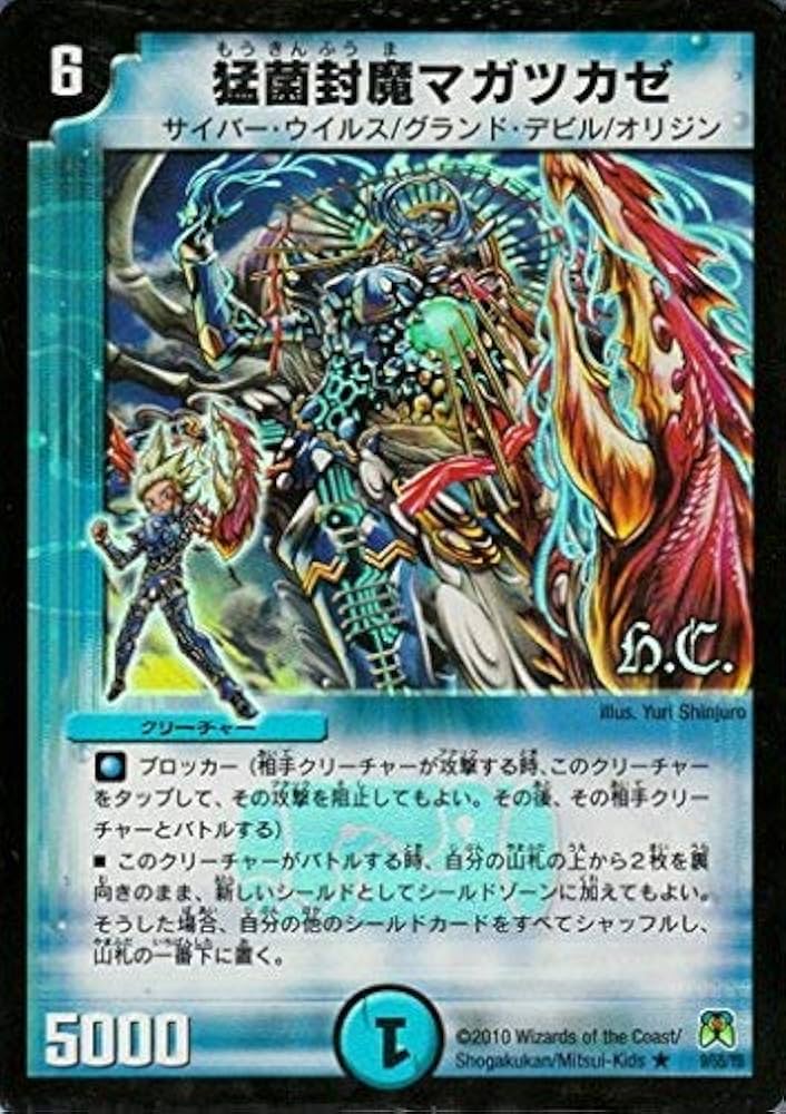 Amazon.co.jp: デュエルマスターズ/DM-35/9/R(h.c.)/猛菌封魔